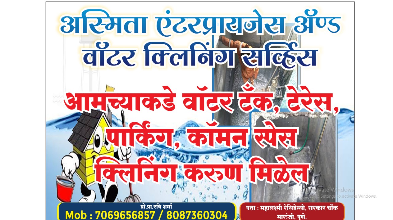 Terrestrial Cleaning